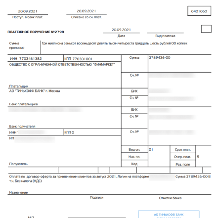 платежный документ